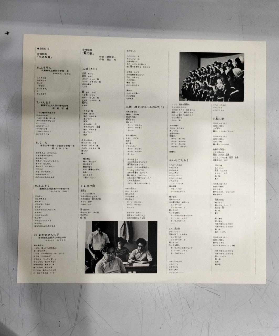 CBS Sony LP Record Contemporary Japanese Boys and Girls Choir Masterpieces - River and Boy, Small Eyes, Ayu Song 2