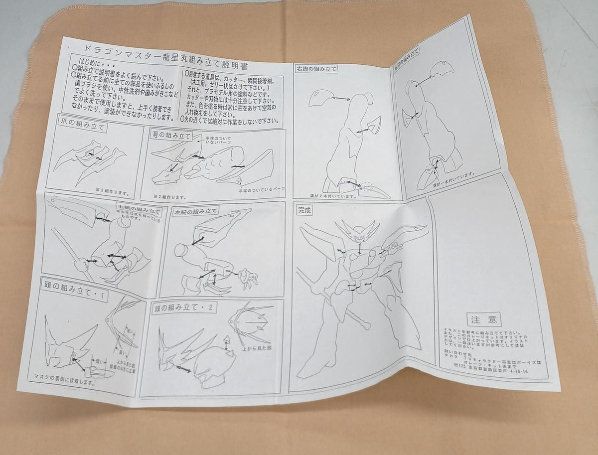 TAKARA Garage Kit Dragon Master Ryuseimaru - Banzai Thrifting | BanzaiHobby