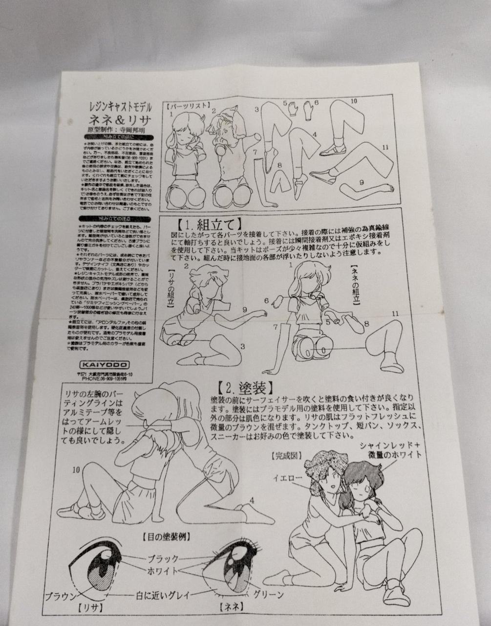 Kaiyodo 1/8 Nene & Lisa Bubblegum Crisis Resin Cast Kit - Banzai Thrifting | BanzaiHobby