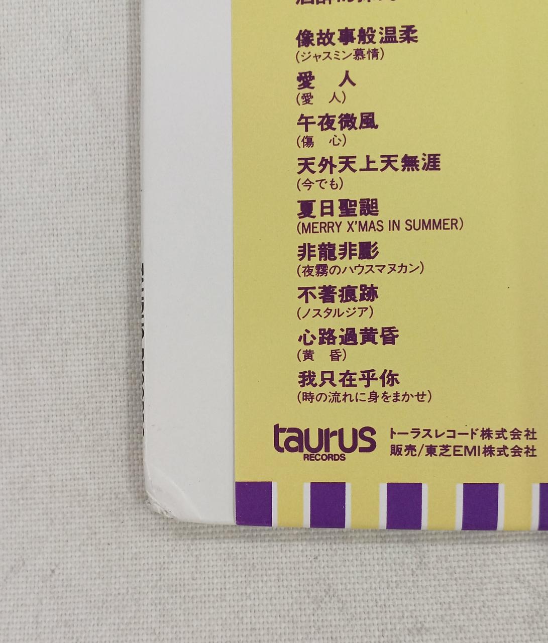 TAURUS LP Record Drunken Tango / Teresa Teng