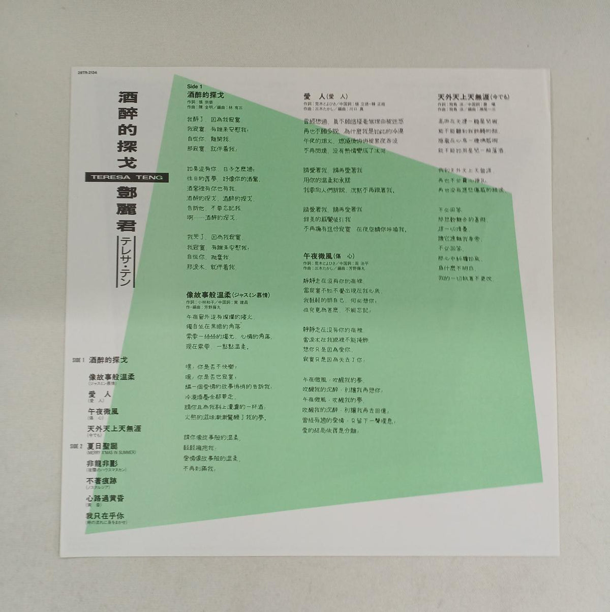 TAURUS LP Record Drunken Tango / Teresa Teng