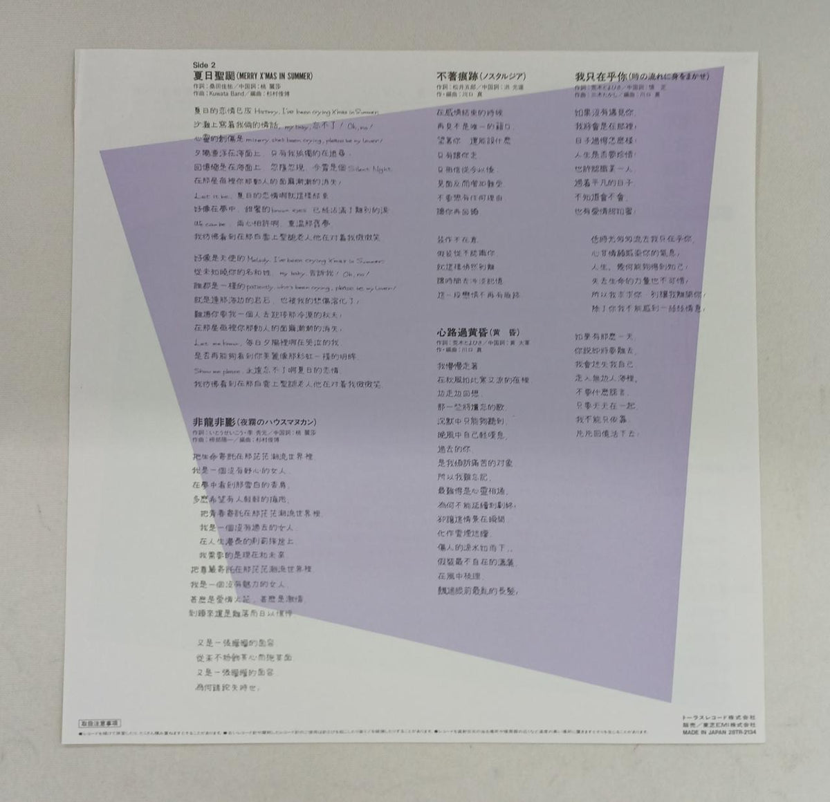TAURUS LP Record Drunken Tango / Teresa Teng