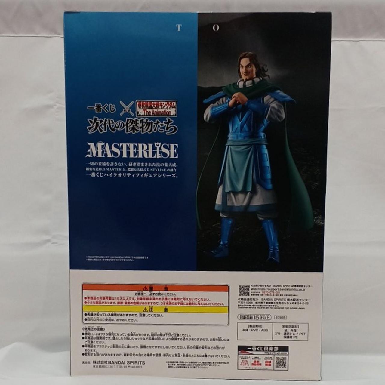 Ichiban Kuji (BANPRESTO) Kingdom B Prize Rising Next Generation