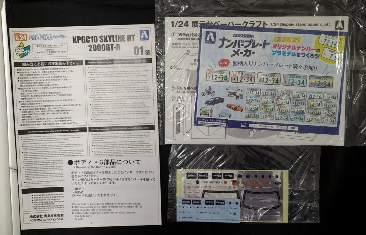 Qingdao Cultural Teaching Materials Company 1/24 KPGC10 Skyline HT 2000GT-R 100th Anniversary × Raku Plastic Sold 1 Million Units Commemoration - Banzai Thrifting | BanzaiHobby
