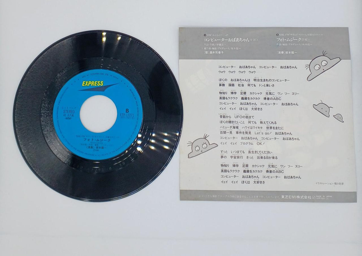 EMI EP Record ETP-17271