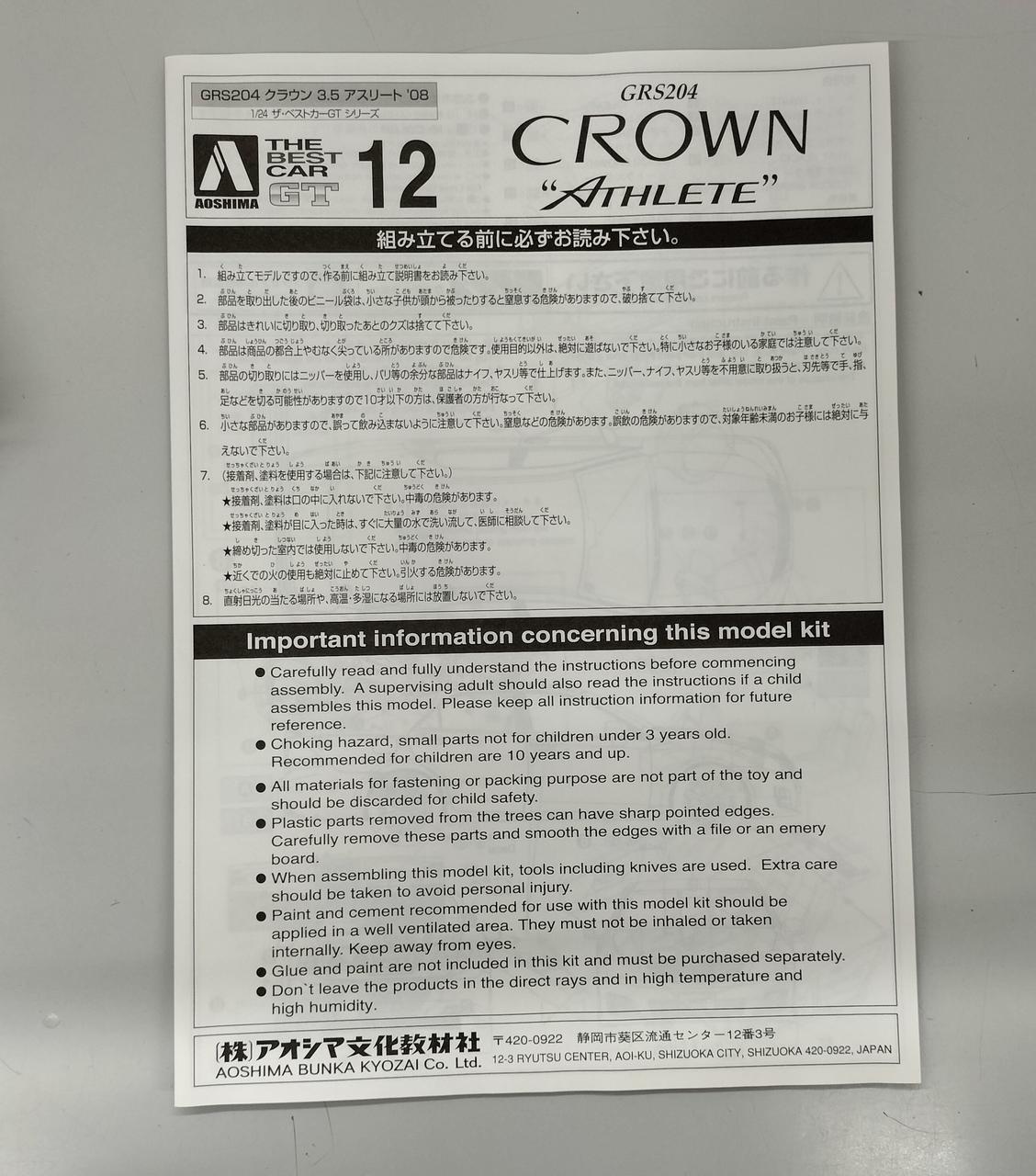 Qingdao Cultural Teaching Materials Company 1/24 The Best Car GT Series 12 GRS204 Crown 3.5 Athlete '08 - Banzai Thrifting | BanzaiHobby
