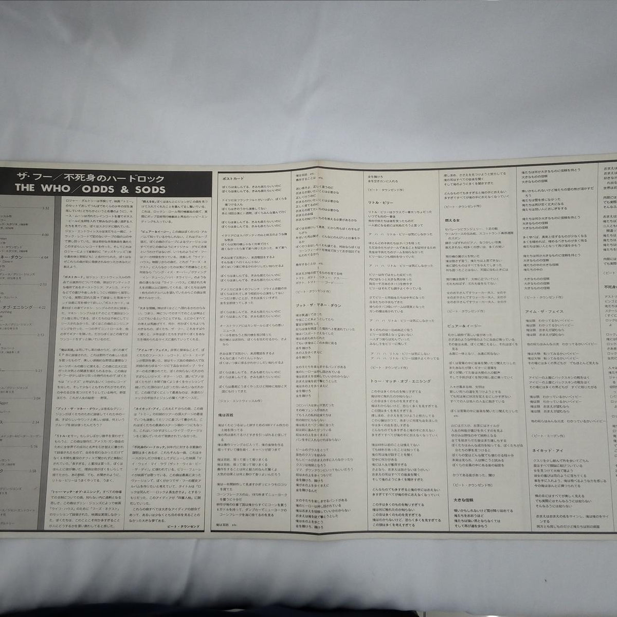 TRACK RECORD [EX] The Who / Immortal Hard Rock ECPO-5-TR