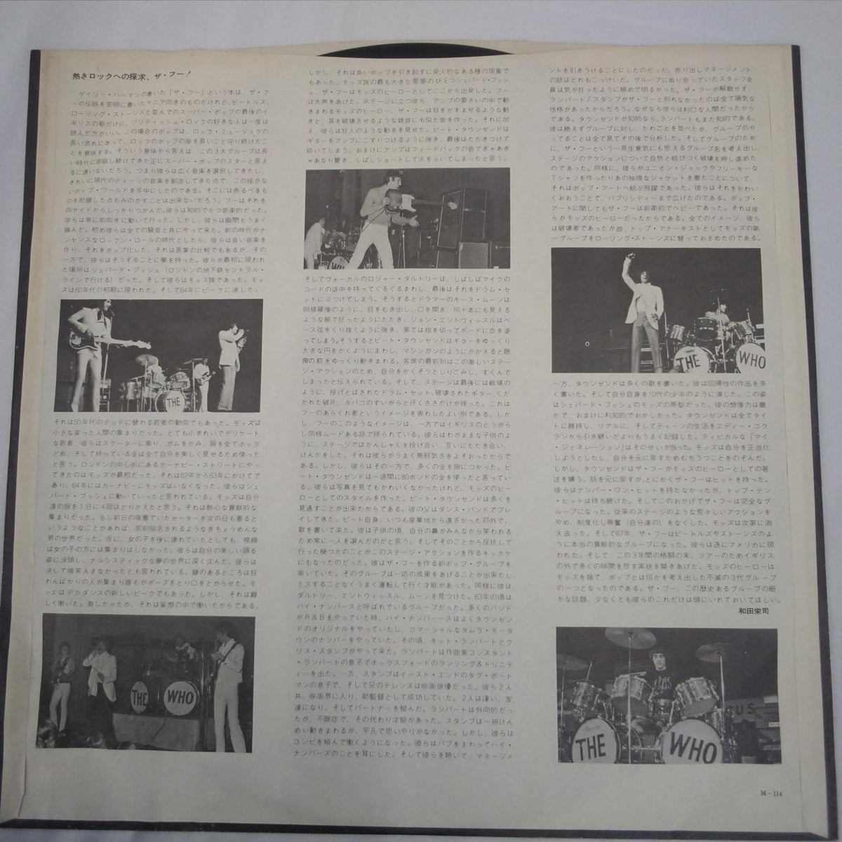 TRACK RECORD [EX] The Who / Immortal Hard Rock ECPO-5-TR