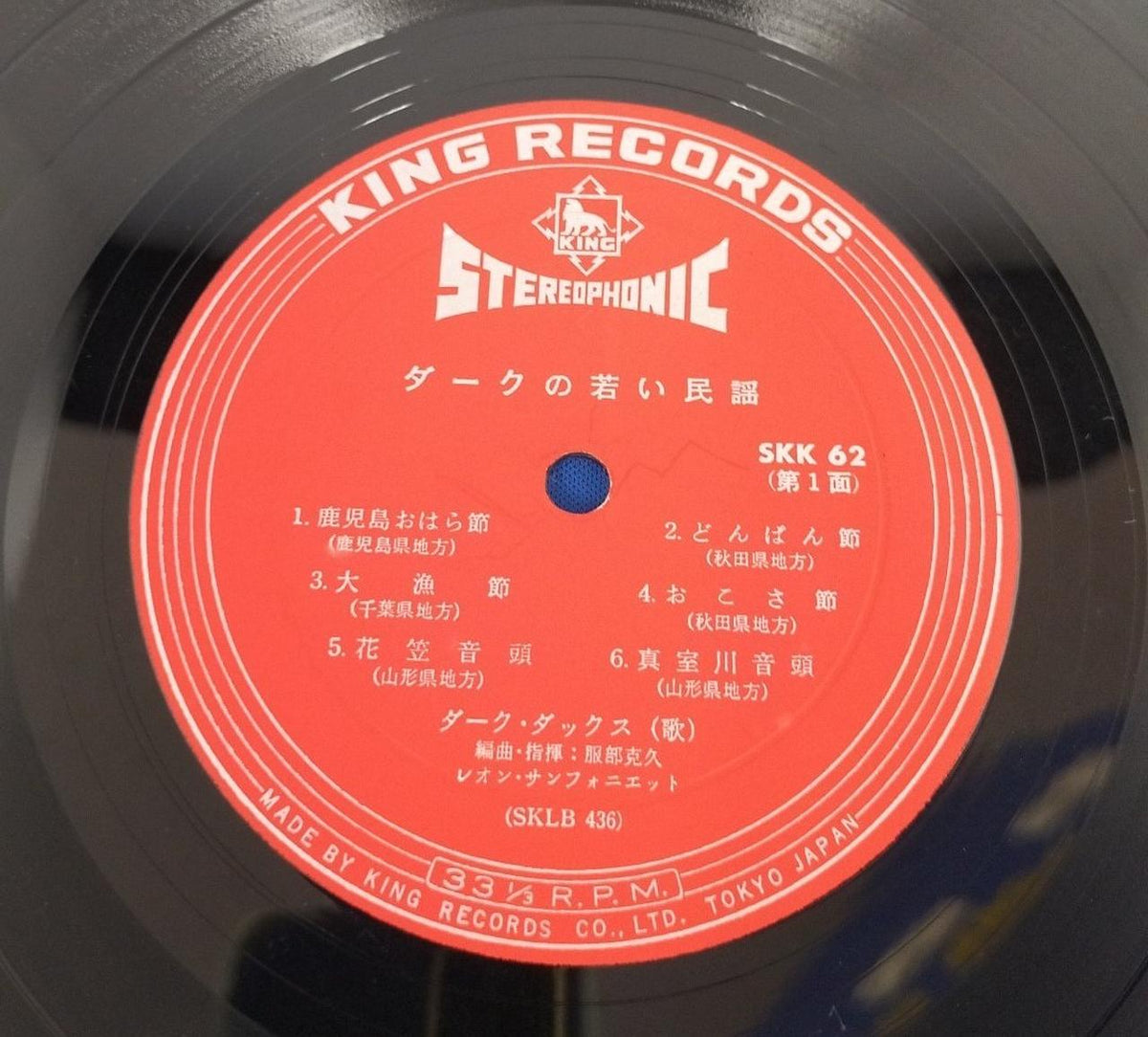 KING RECORD LP Dark Ducks - Dark Young Folk Song SKK 62