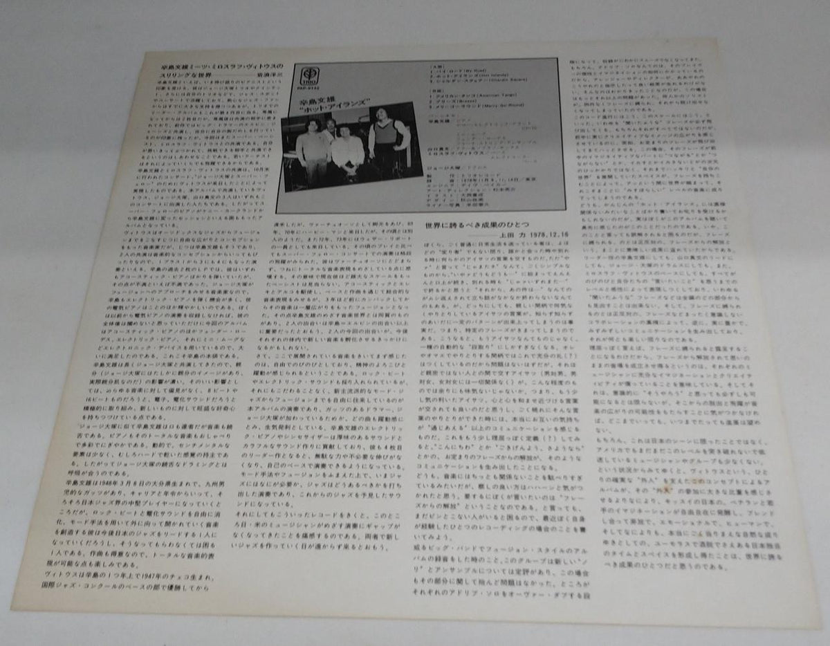 TRIO RECORDS LP PAP-9142 Hot Islands