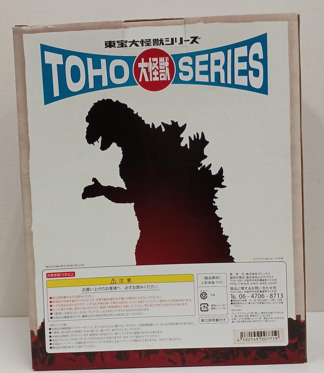 plex Godzilla (1989 version) Toho Mega Monster Series - Banzai Thrifting | BanzaiHobby