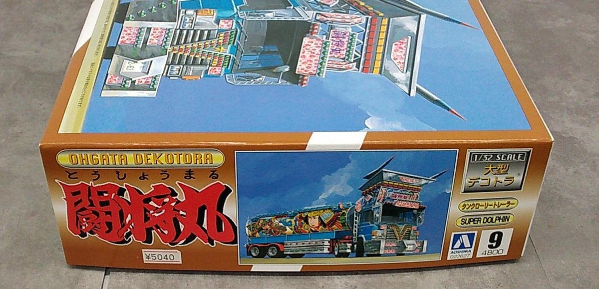 AOSHIMA Plastic Model Toshomaru - Banzai Thrifting | BanzaiHobby