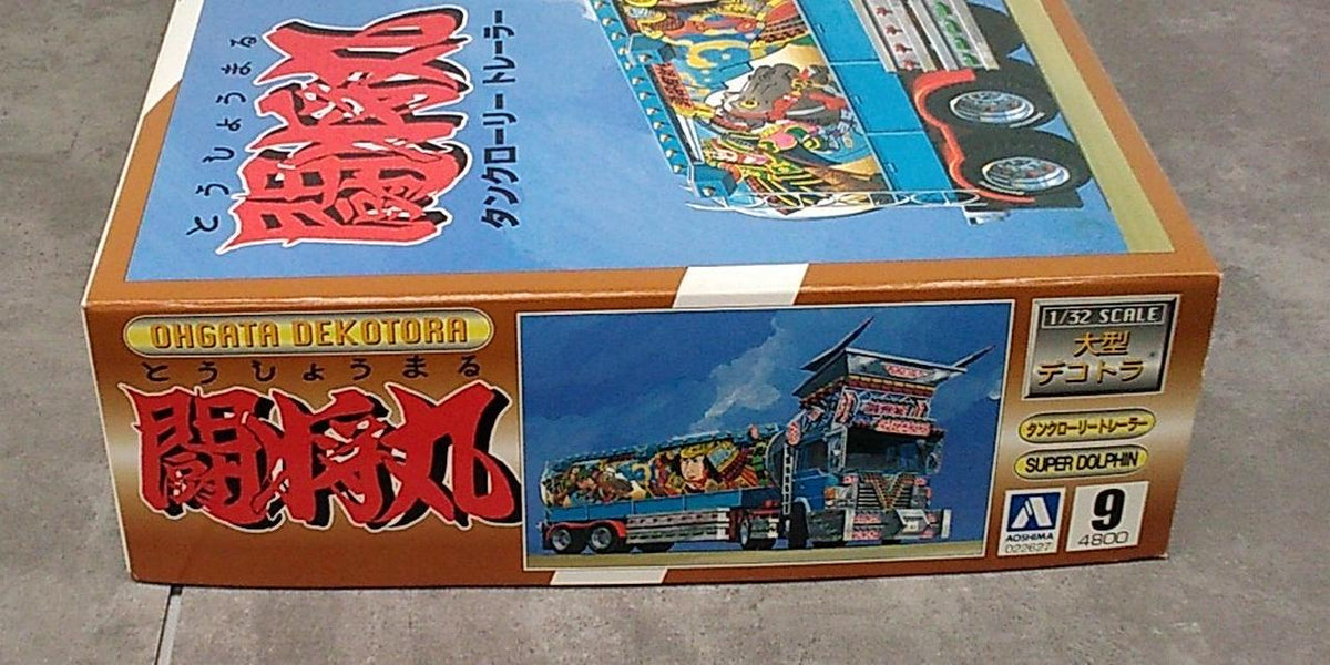 AOSHIMA Plastic Model Toshomaru - Banzai Thrifting | BanzaiHobby