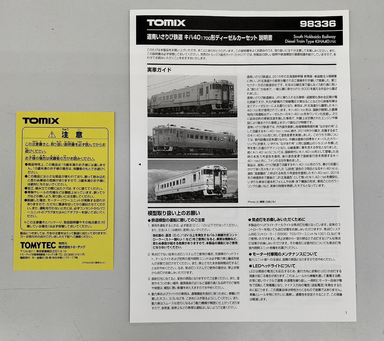 TOMIX N Gauge 98336 Donan Isaribi Railway – BanzaiHobby
