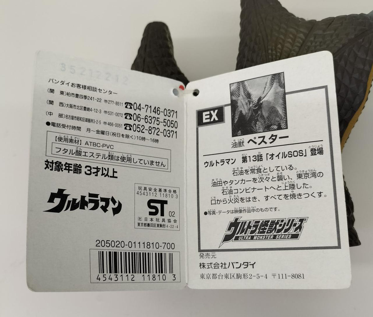 BANDAI Soft Vinyl Aburaju Pestar