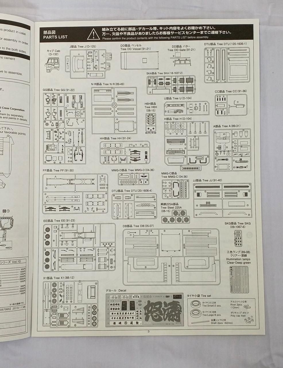 AOSHIMA Plastic Model 1/32 Kaikyo Dojuku Hikari Shoji Second Generation Doto - Banzai Thrifting | BanzaiHobby