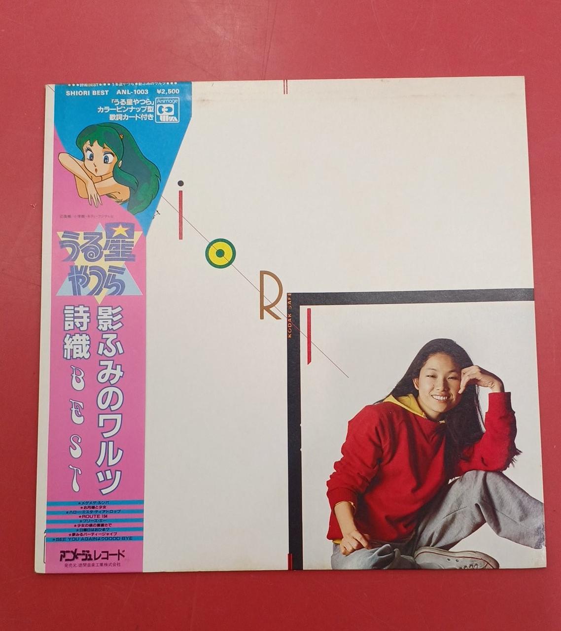 ANIMAGE LP Record Shiori / Shadow Fumi's Waltz BEST