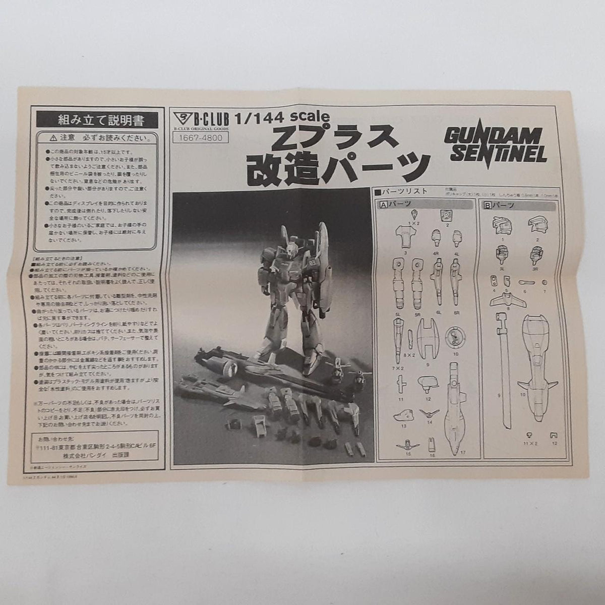 BANDAI 1/144 B-CLUB Z Plus Modification Parts - Banzai Thrifting | BanzaiHobby