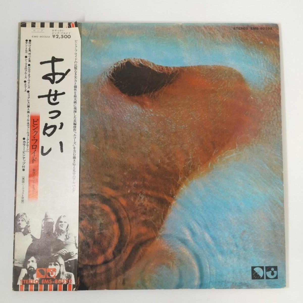 TOSHIBA EMI LP Record / EMS-80322 Pink Floyd / Meddlesome