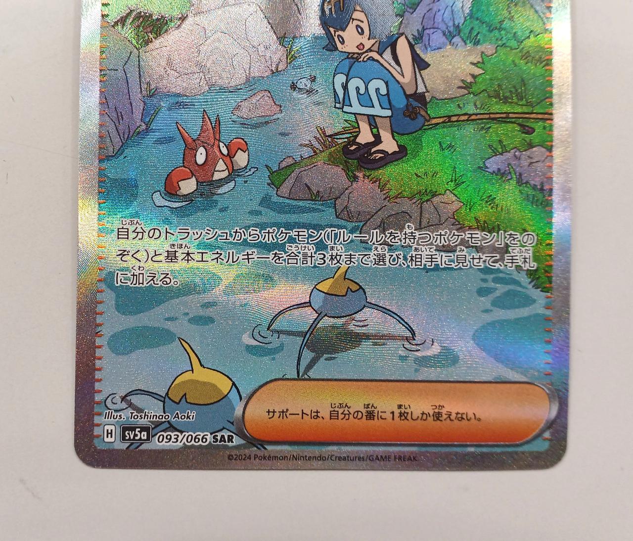Pokémon Card SAR Water Lily Care – BanzaiHobby