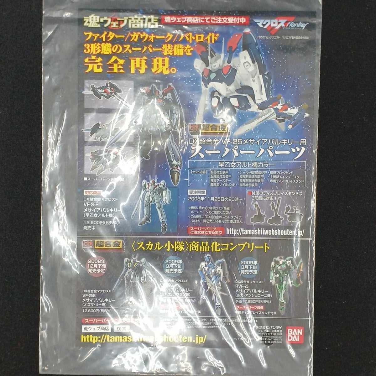 Bandai DX Chogokin GE-42 VF-25F Messiah Valkyrie Saotome Alto Unit