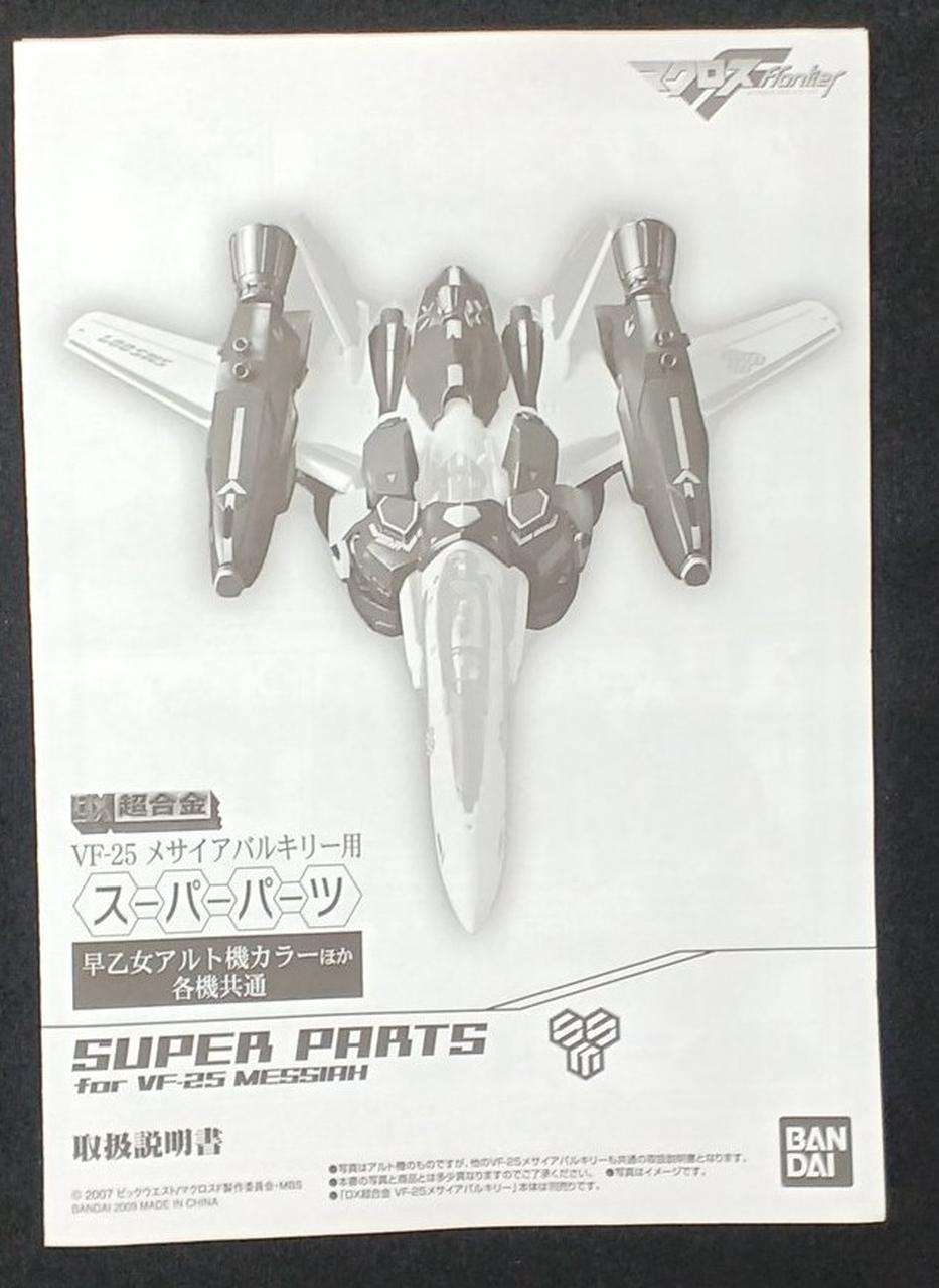 Bandai DX Chogokin GE-42 VF-25F Messiah Valkyrie Saotome Alto Unit