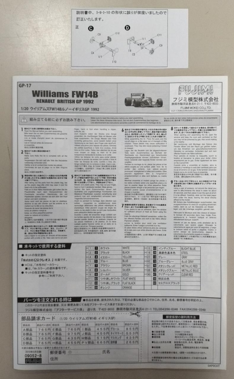 Fujimi [Unopened inner bag] Williams FW14B 1992