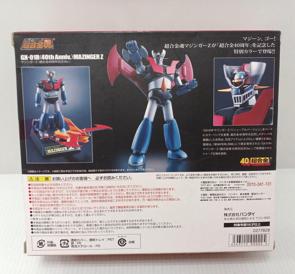 BANDAI Chogokin Soul Mazinger Z (Chogokin 40th Anniversary Ver.)