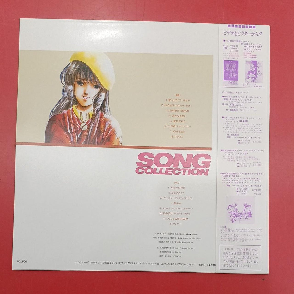 Victor LP Record Macross Song Collection