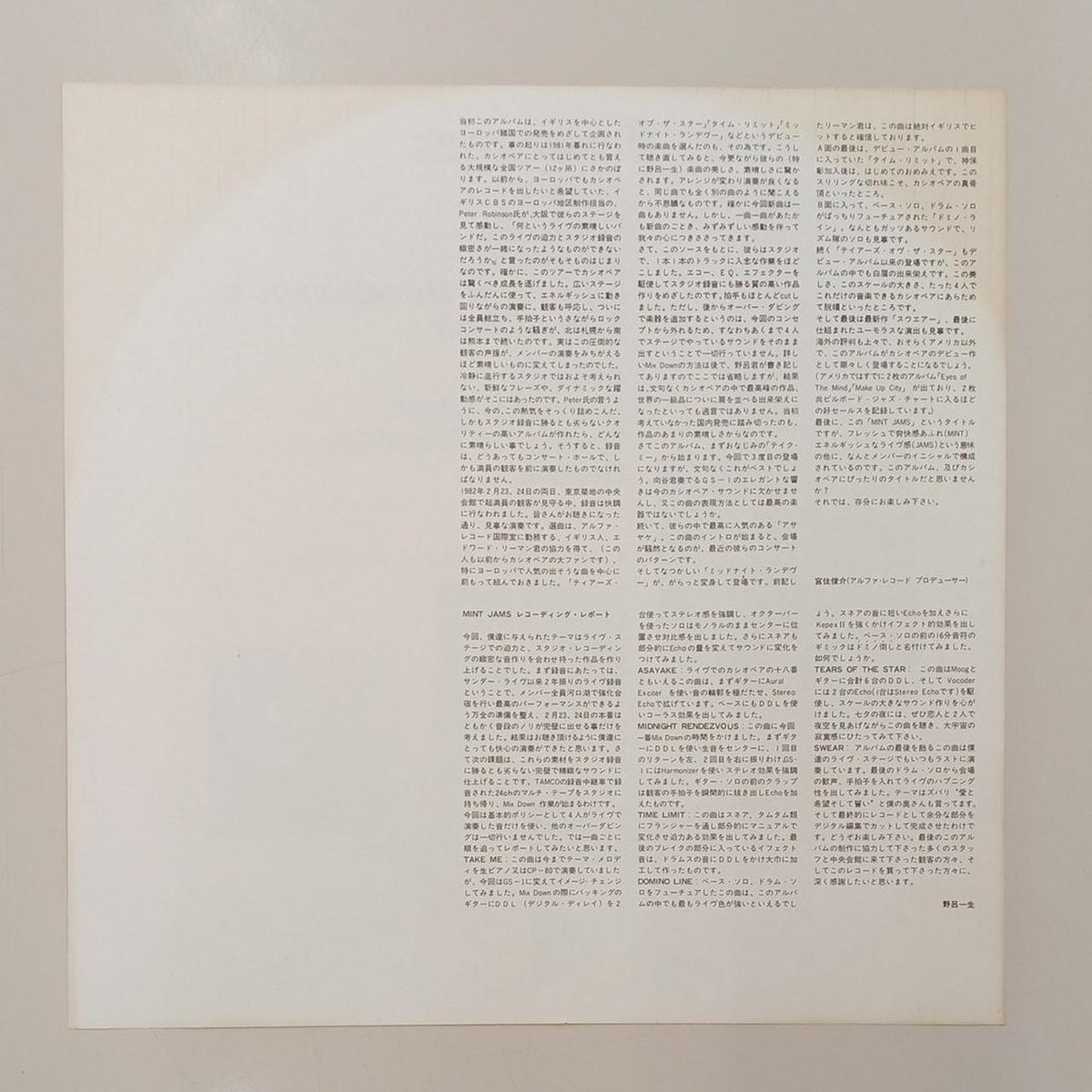 Alfa Records LP Record Cassiopea / Mint Jam