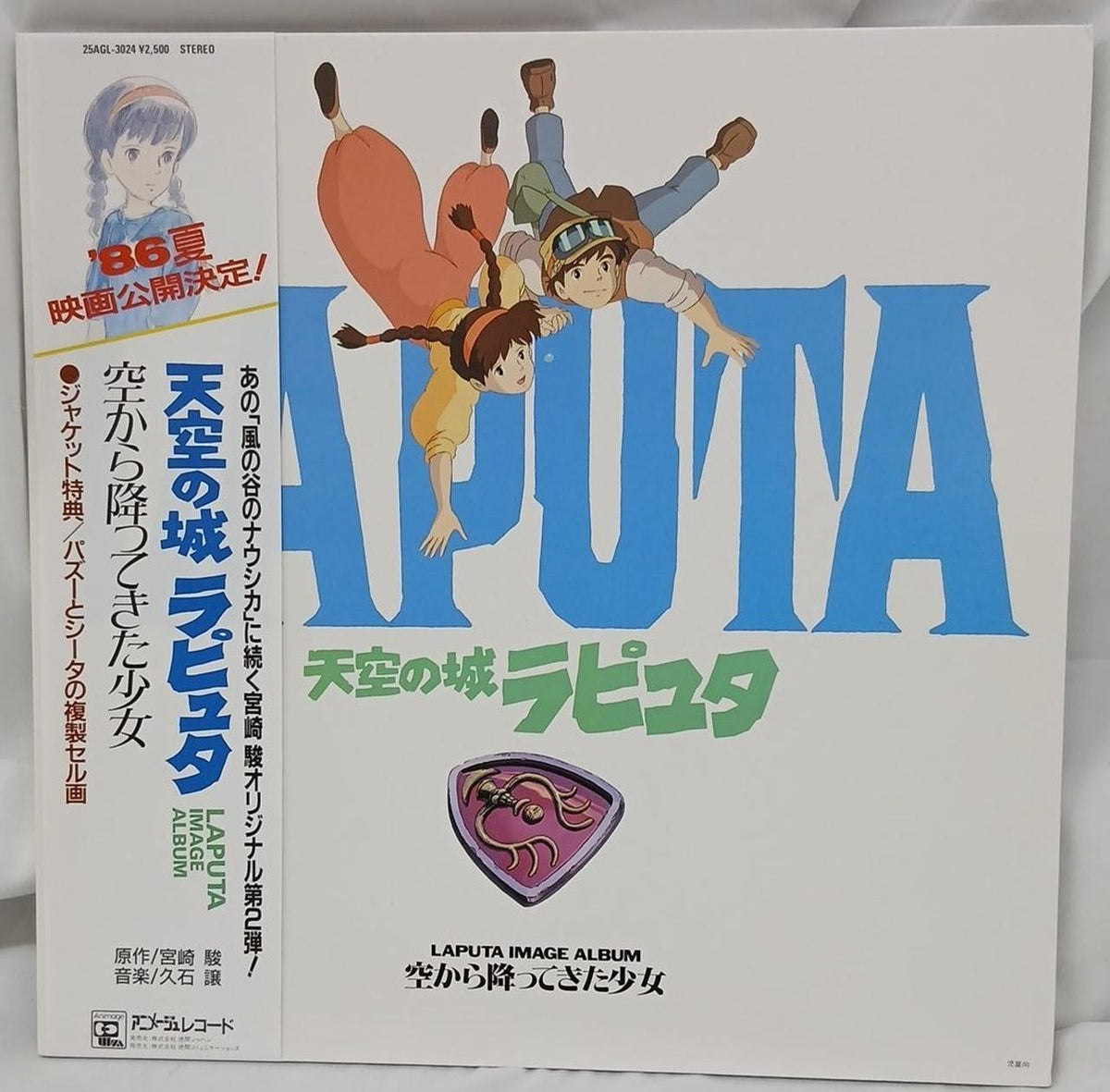 Animage Records [EX] Castle in the Sky Laputa / The Girl Who Fell from the Sky 25AGL-3024