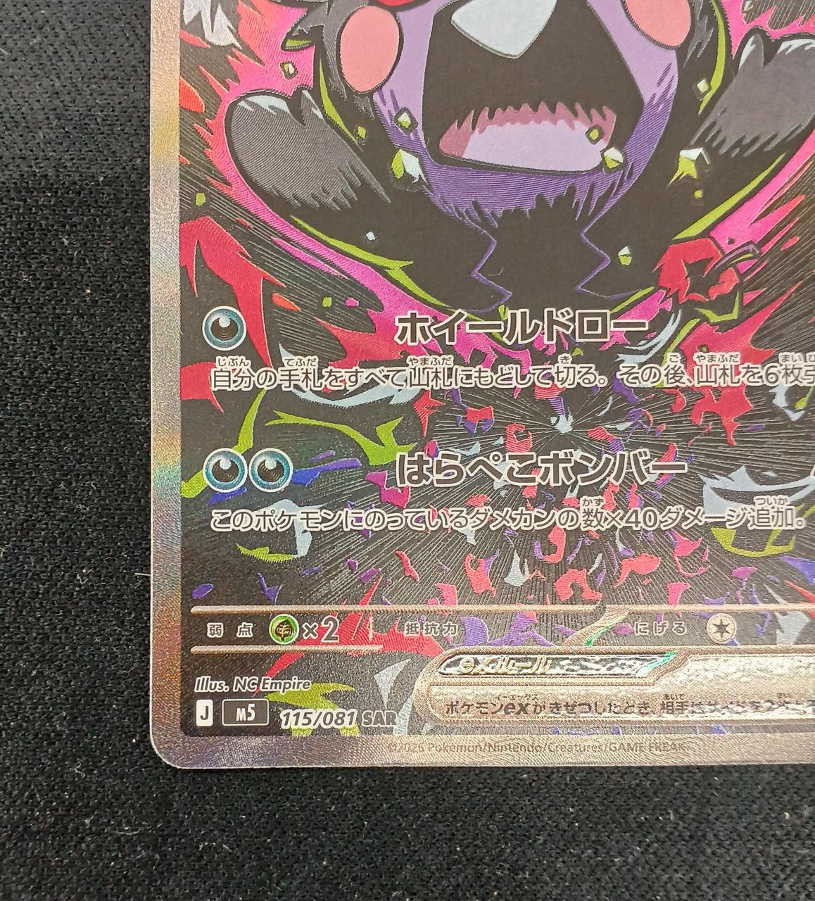 Pokémon Morpeko ex 115/081/M5/B SAR – BanzaiHobby
