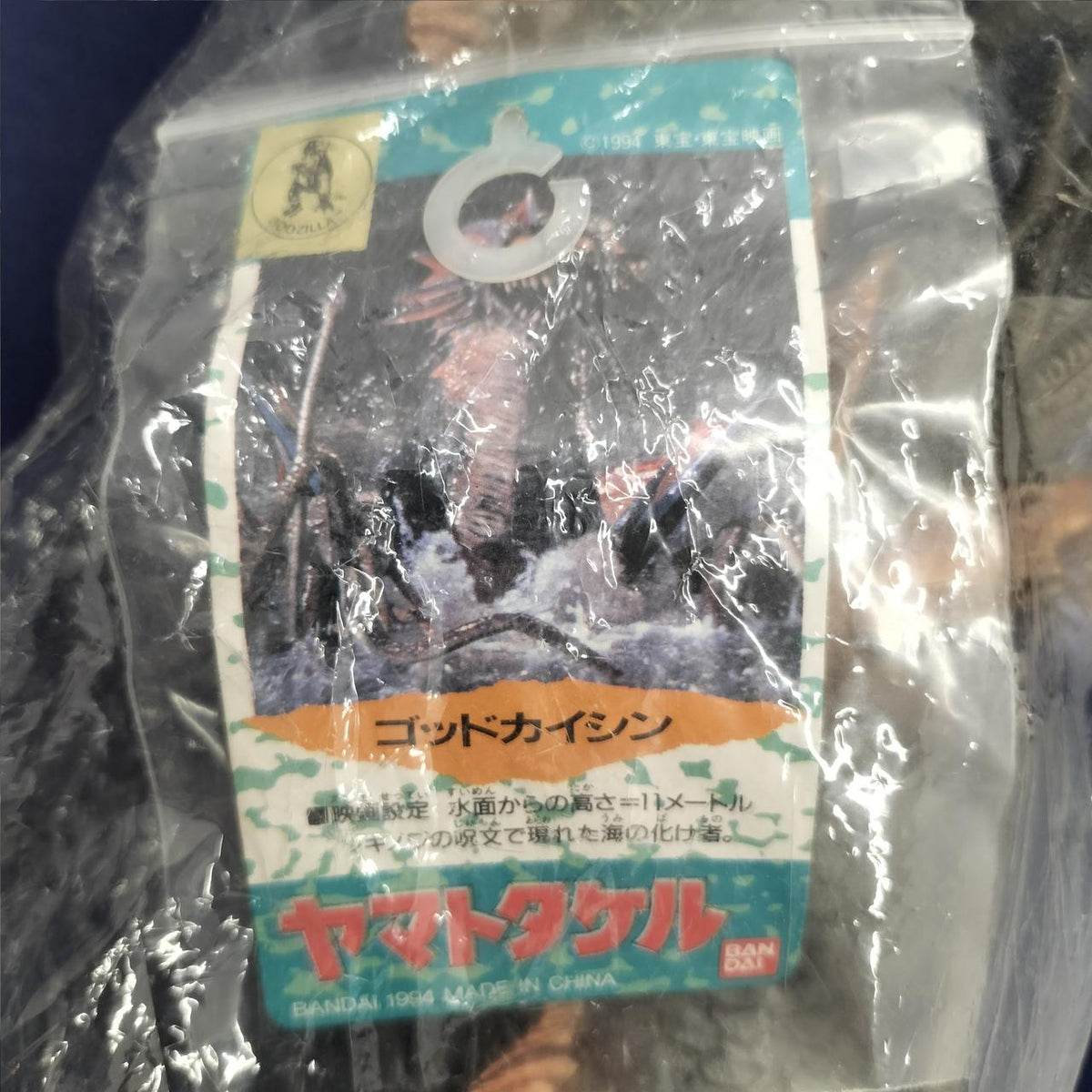 BANDAI Monster Sofubi Yamato Takeru Series God Kaishin Mover