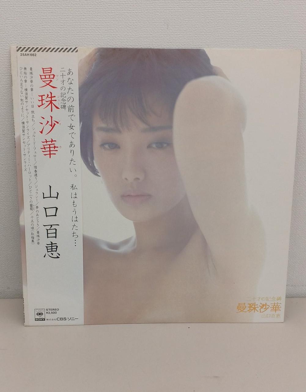 CBS Sony LP Record Momoe Yamaguchi / Manjusaka