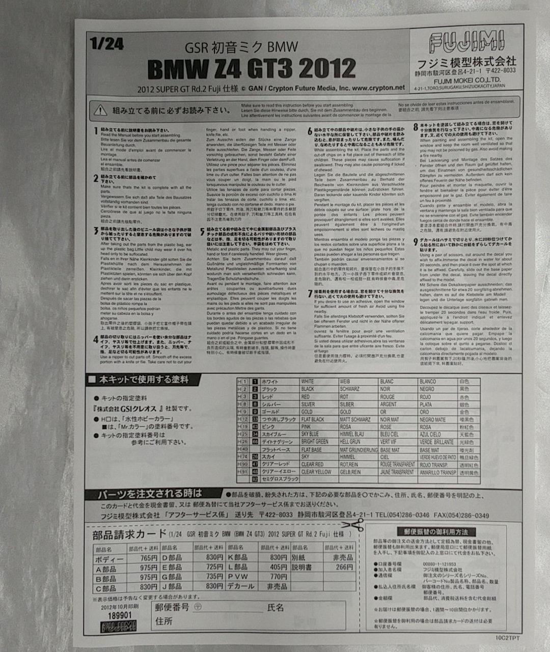 FUJIMI Plastic Model GRS Hatsune Miku BMW Z4 GT3