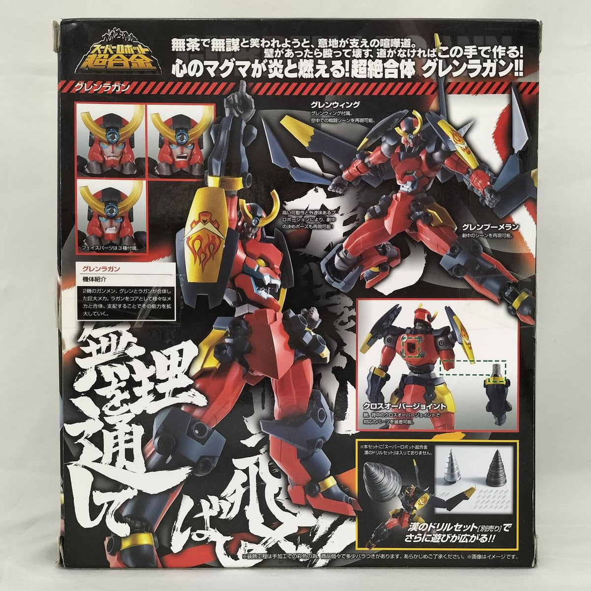 BANDAI Chogokin Gurren Lagann & Han's Drill Set