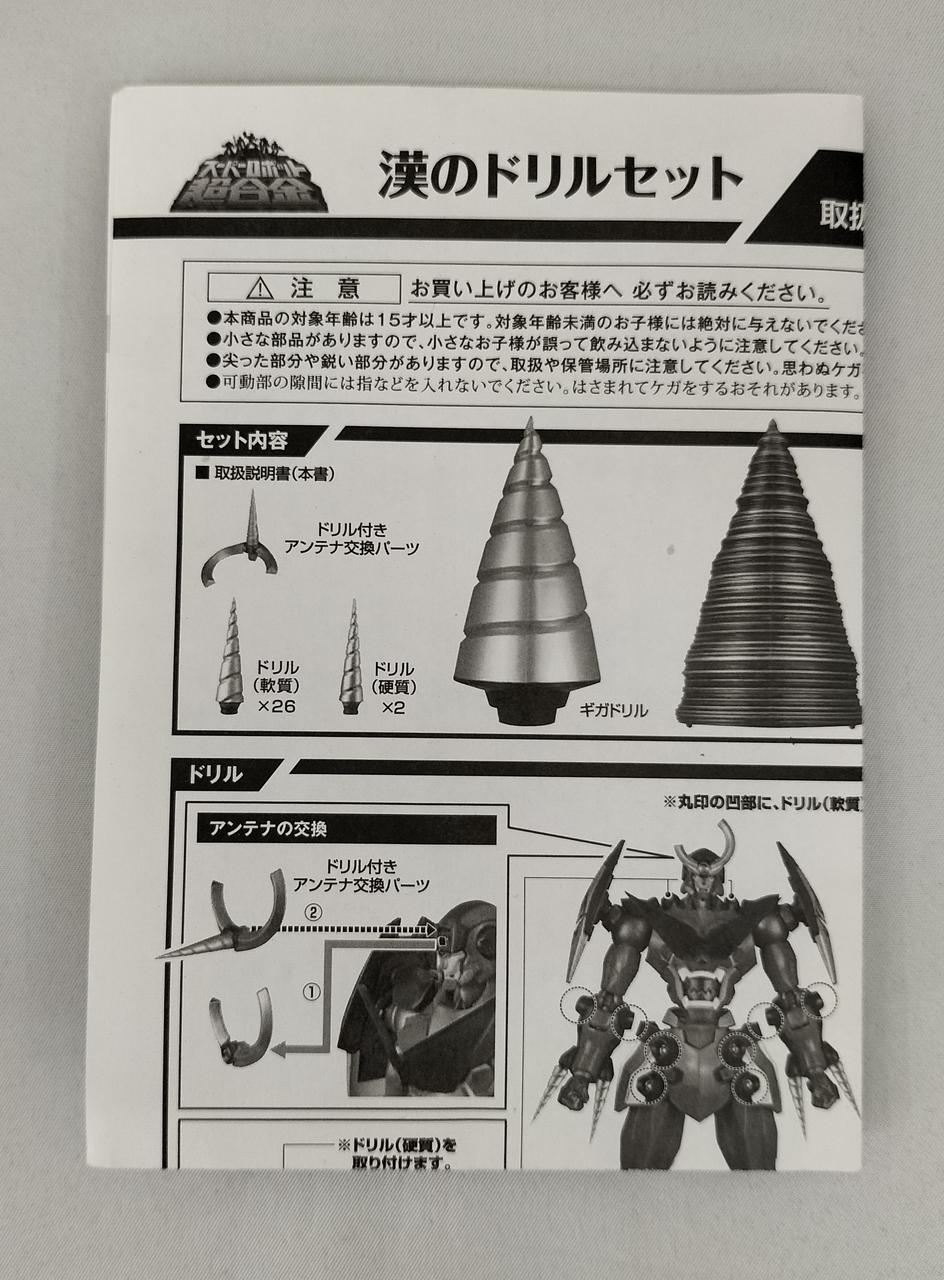 BANDAI Chogokin Gurren Lagann & Han's Drill Set