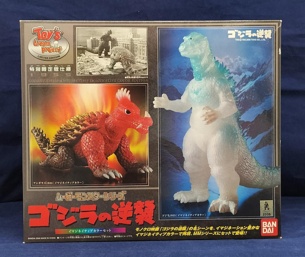BANDAI Godzilla Strikes Back Soft Vinyl Imaginary Color Set