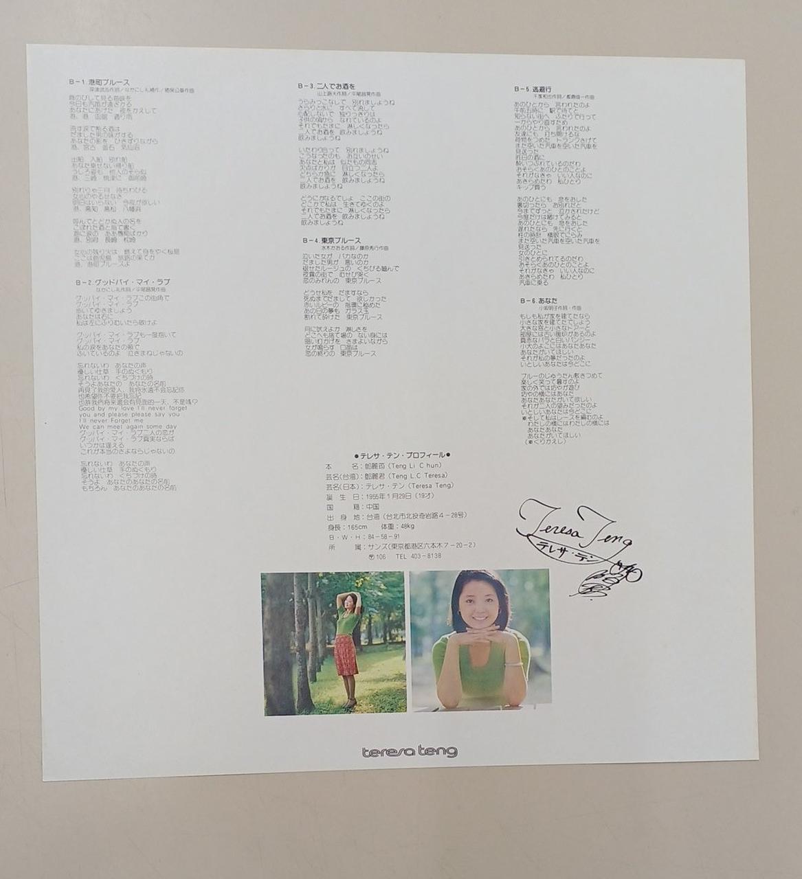 Polydor LP Record Teresa Ten / Airport Snow Makeup