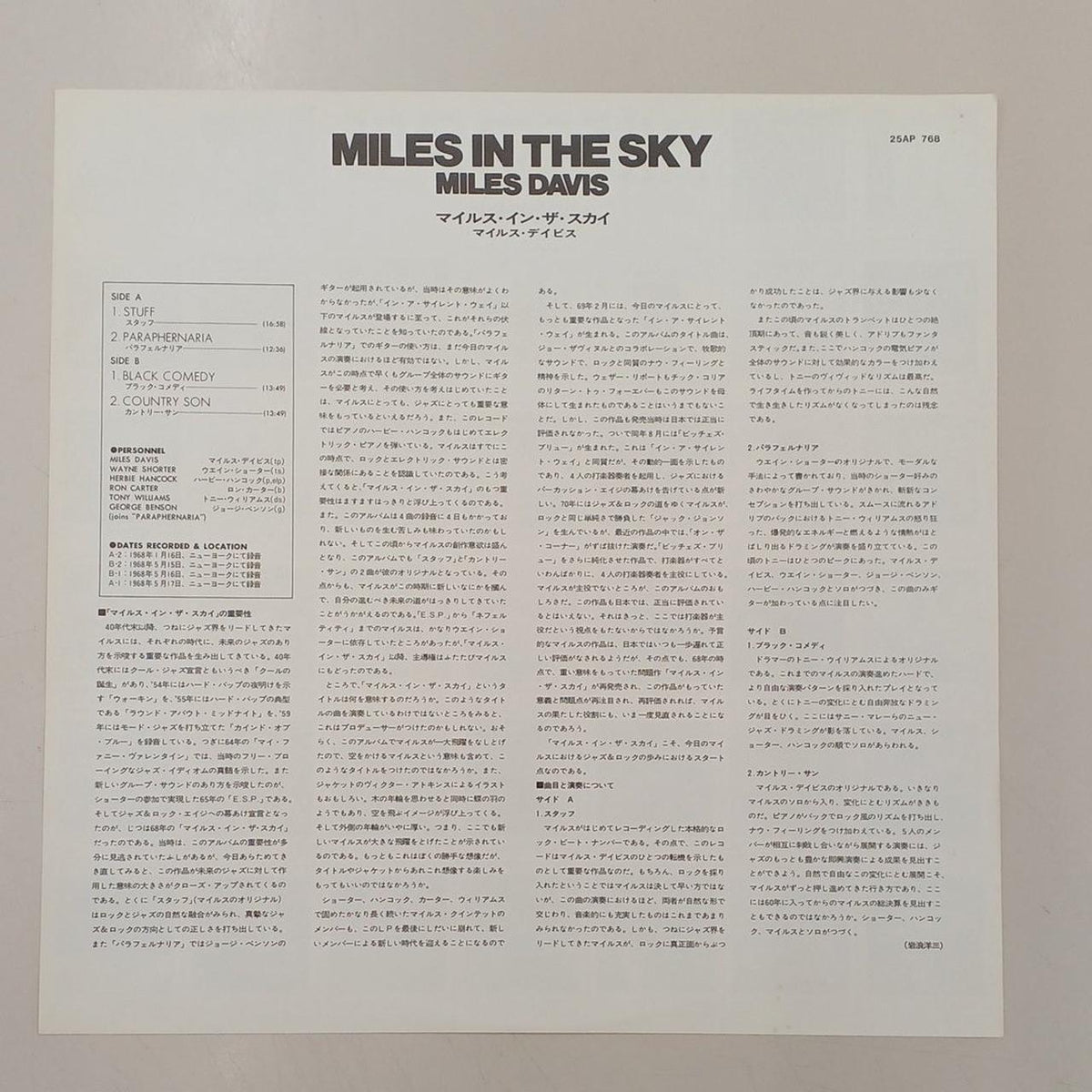 COLUMBIA LP record MILES DAVIS / MILES IN THE SKY