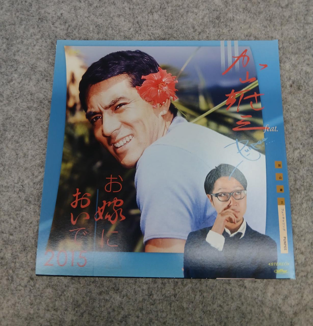 NEW JAPAN RECORDS [Junk] EP Record Yuzo Kayama / Kimi to Itsumademo FEAT. PUNPEE ECD