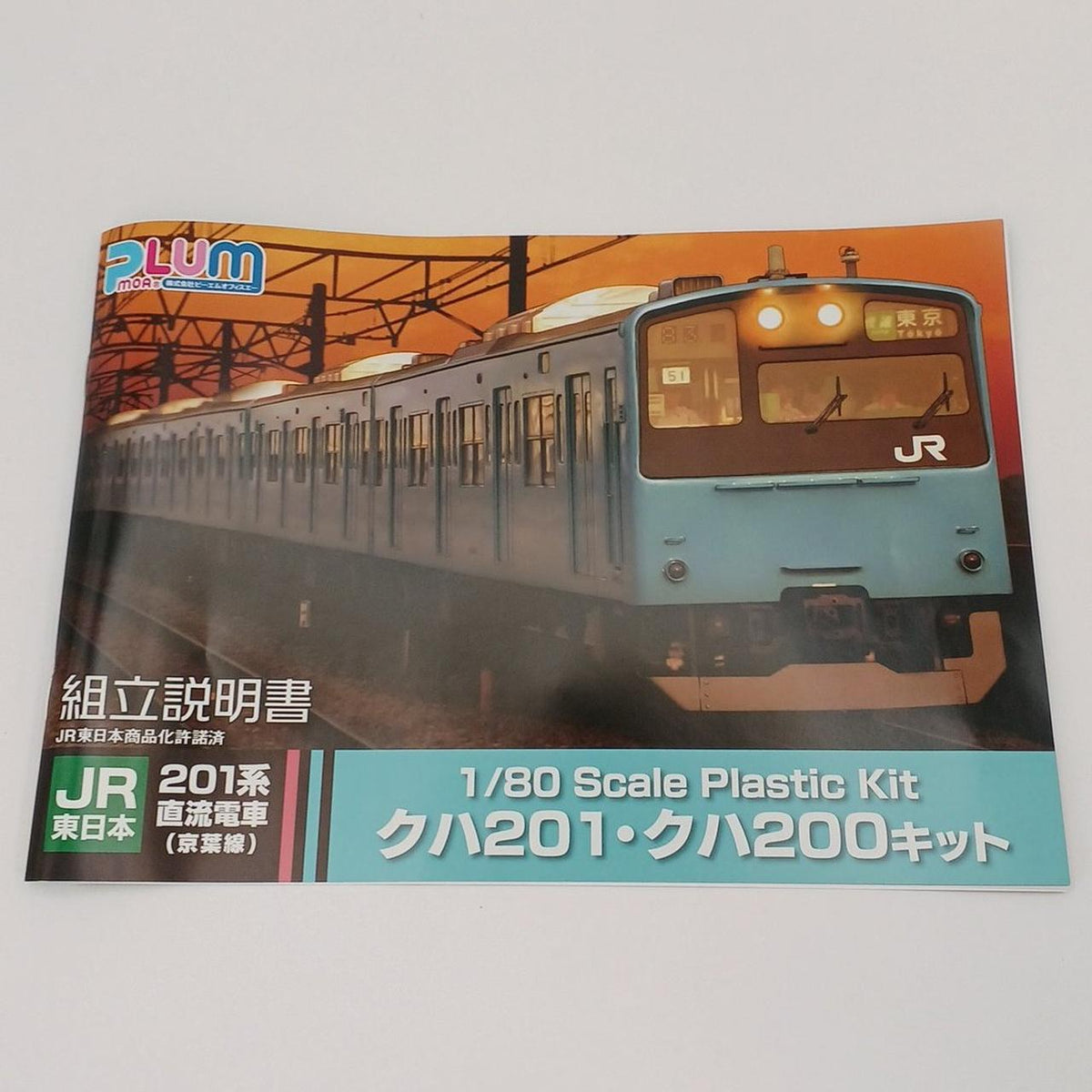 PLUM MOA 1/80 SCALE PLASTIC KIT 201 Series DC Lead Car 2-Car Kit Kuha 201 & Kuha 200 Included