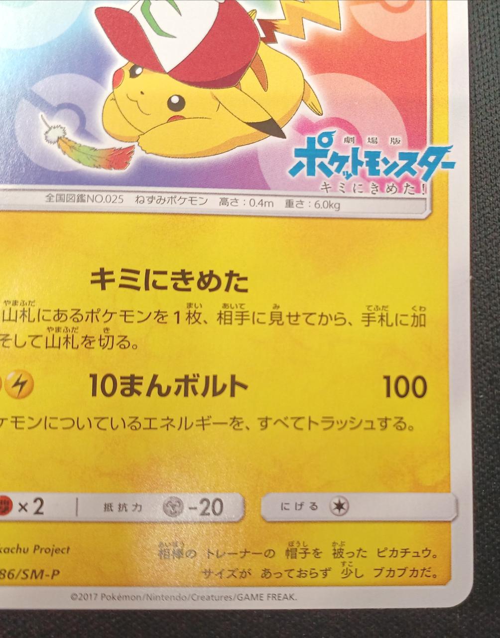 Pokémon Satoshi's Pikachu 086/SM-P – BanzaiHobby