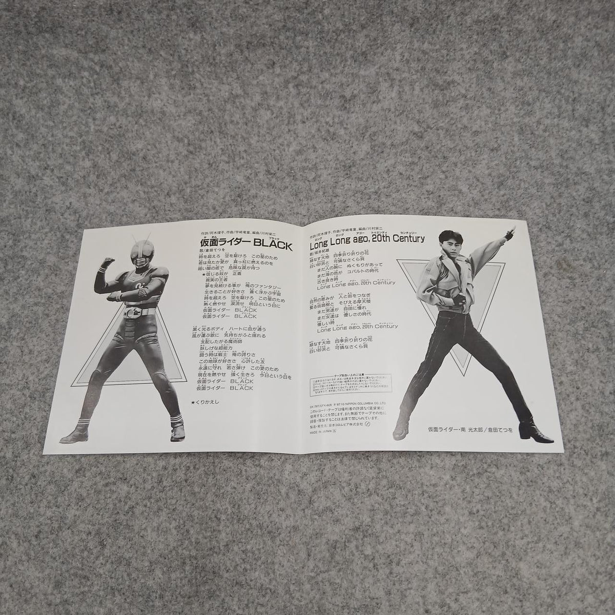 Nippon Columbia Japanese Music Tetsuo Kurata / Kamen Rider BLACK
