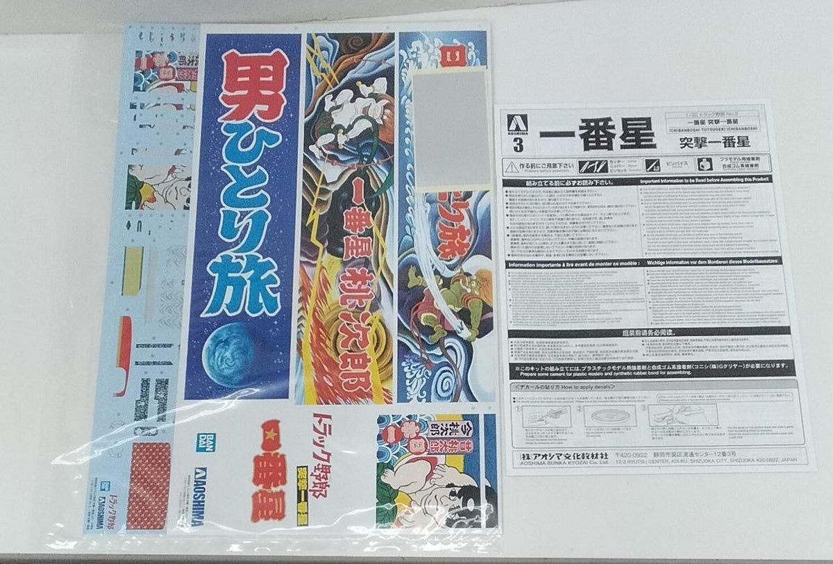 Aoshima Assault Ichibanboshi Dekotora