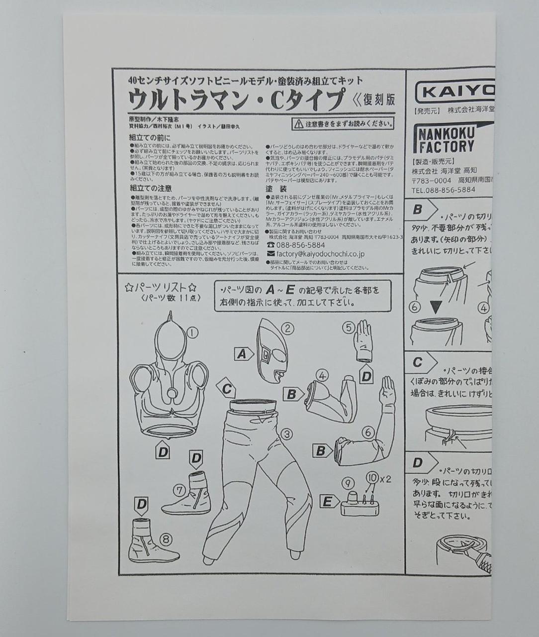 Kaiyodo Soft Vinyl Assembly Kit Ultraman C TYPE Reissue Edition - Banzai Thrifting | BanzaiHobby