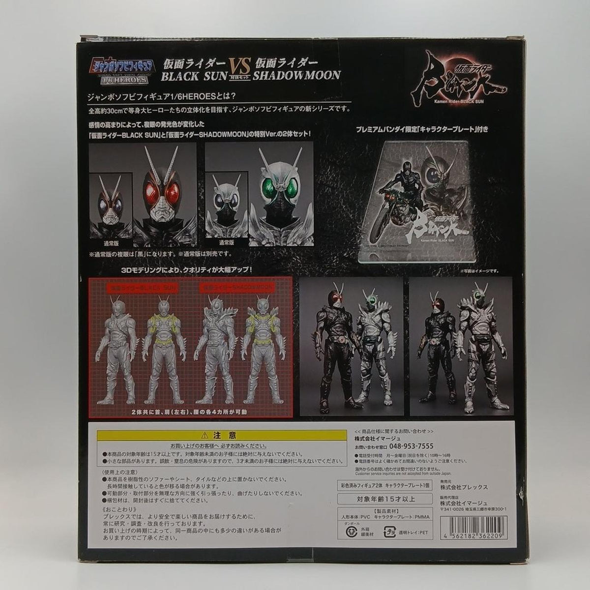 BANDAI Jumbo Soft Vinyl Black Sun VS Shadow Moon