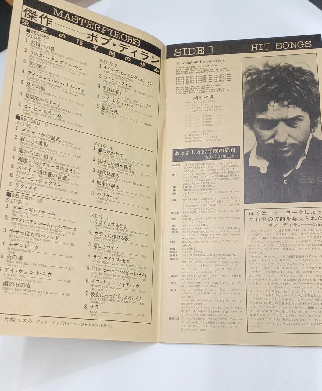 CBS/SONY LP record BOB DYLAN / MASTERPIECES