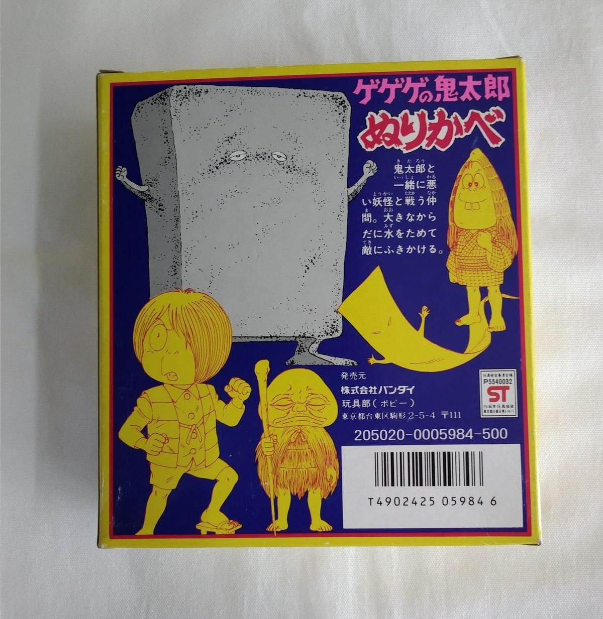 BANDAI (Poppy) Soft Vinyl Nurikabe - BANDAI (Poppy) Banzai Hobby