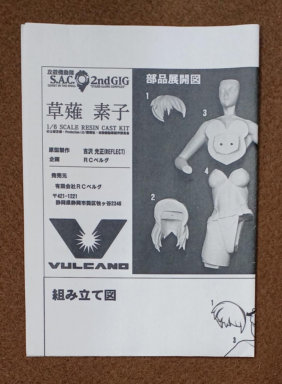 VULCAIN Ghost in the Shell S.A.C 2ND GIG Motoko Kusanagi Resin Cast Kit - Banzai Thrifting | BanzaiHobby